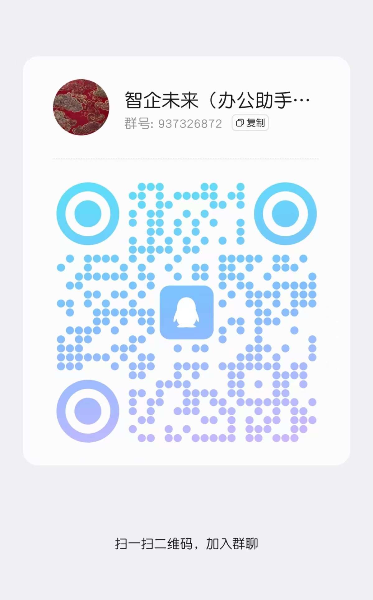 官方QQ群二维码